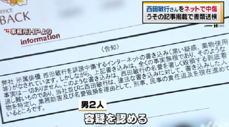 西田敏行 逮捕いつ 逮捕.bmp
